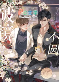 破镜不能重圆是为什么
